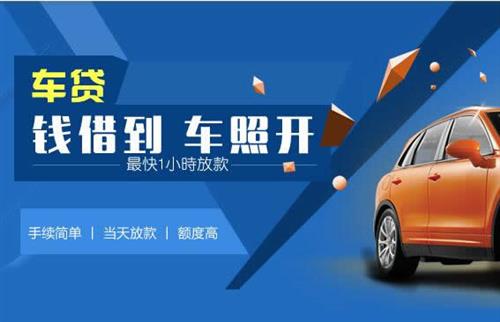 广东车抵押哪里去办?一两个月多少钱利息？